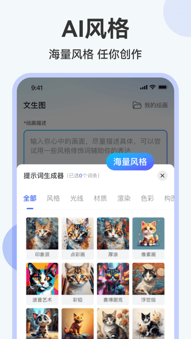 ai绘画助手app v1.0.5 安卓版 3