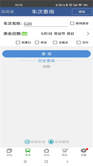 路路通app v5.2.8.20260405 安卓版 2