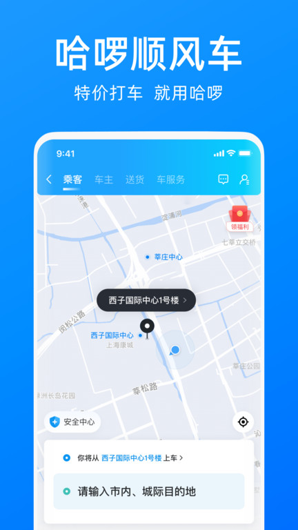 哈罗顺风车车主app v6.98.40 安卓最新版 0
