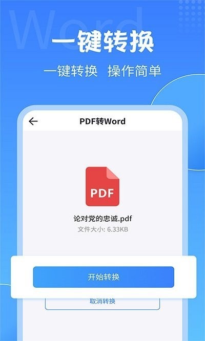 全能pdf转换大师app v2.2.0 安卓版 1