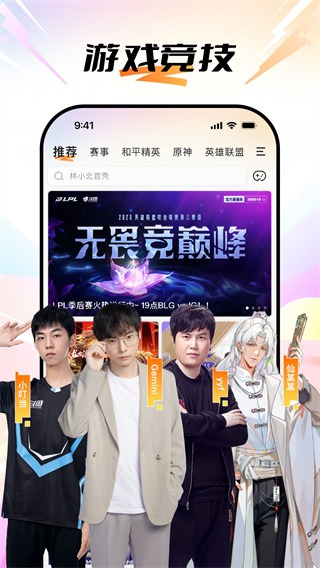 斗鱼直播 v8.1.0.0 安卓版 2