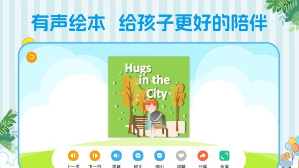 巴鲁绘本app v3.4 安卓版 1
