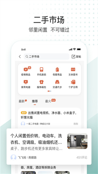 新版app泰安生活圈 v8.12.69.260304 安卓版 4