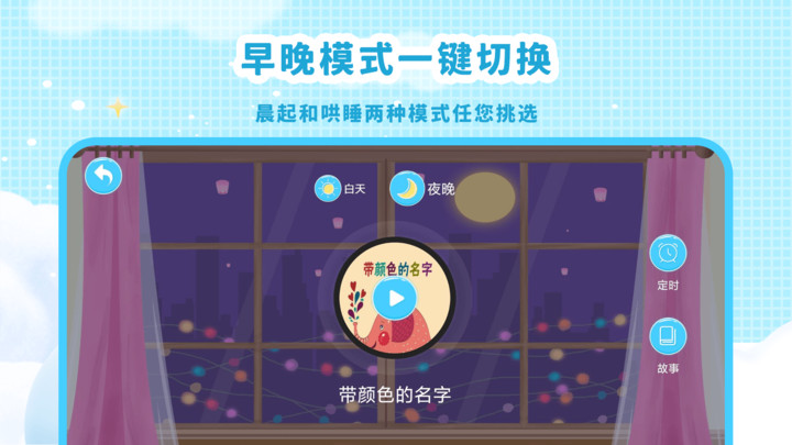 有声绘本故事app v3.7.4 安卓版 0