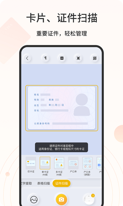 扫描官app v3.6.1.0 安卓版 0