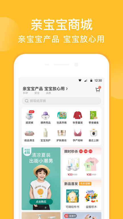 亲宝宝app官方版 v11.9.10 安卓最新版本 1