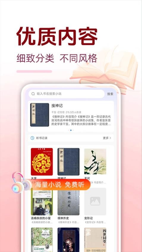 必听免费小说 v1.0.4 最新版 3