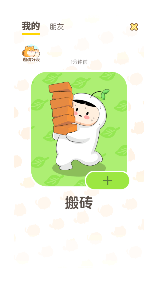 心动萌宠 v1.0.1 安卓版 0