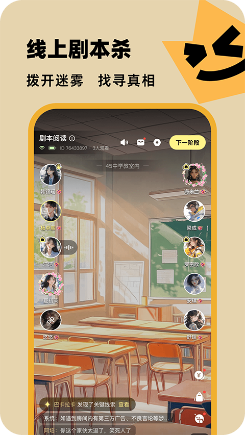 百变大侦探 v6.36.0安卓版 3