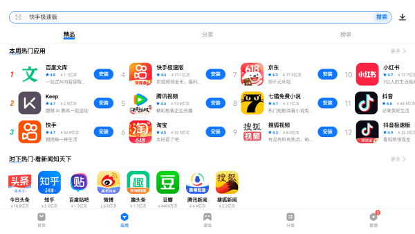 vivo应用商店pad版 v10.0.24.0 安卓版 1