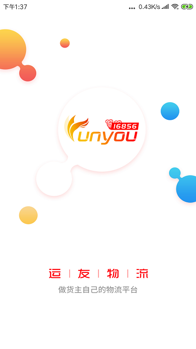 168运友物流手机版 v3.11.13 安卓官方版 1