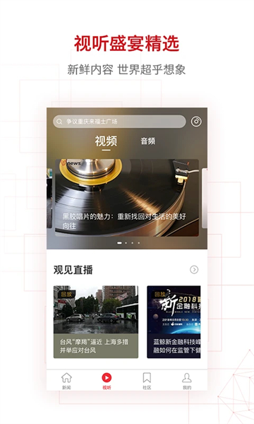 界面新闻 v10.4.0.0 安卓版 1
