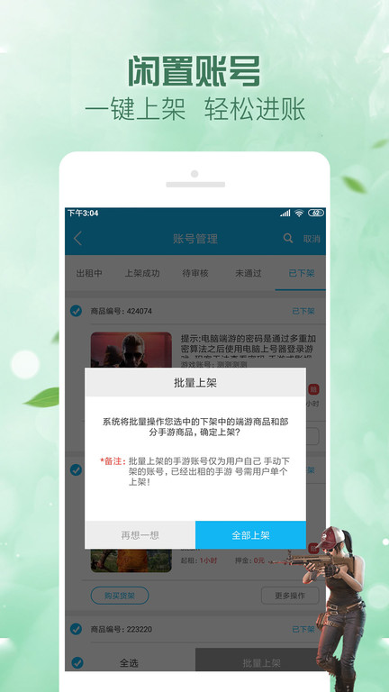 人人租号官方版 v5.7.8 安卓版 1