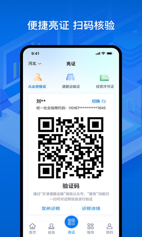 运证通最新版本 v2.8.9 安卓版 3