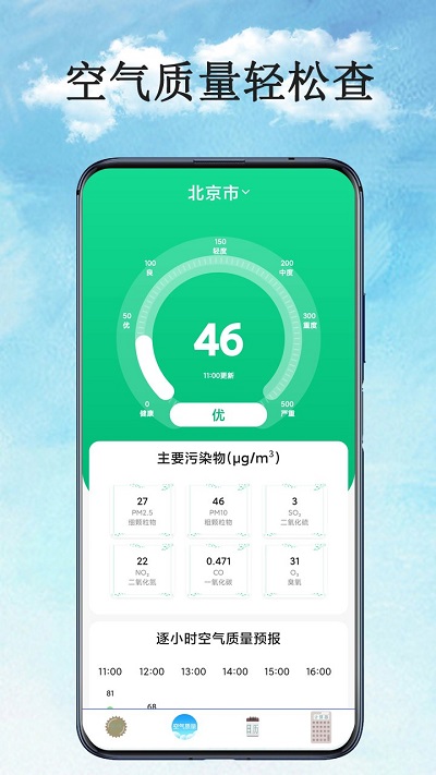 天气预报王软件(改名为) v1.3.3 安卓版 1