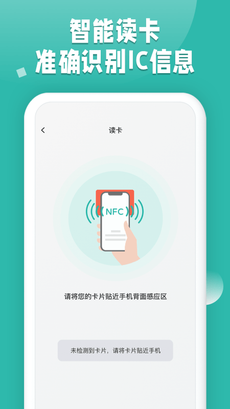 nfc读卡app v1.0.31 安卓版 0
