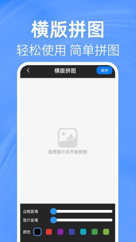 照片免费拼图切图 v1.0.0安卓版 1