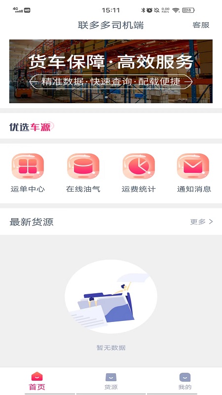 联多多司机端最新版 v1.3.8 0