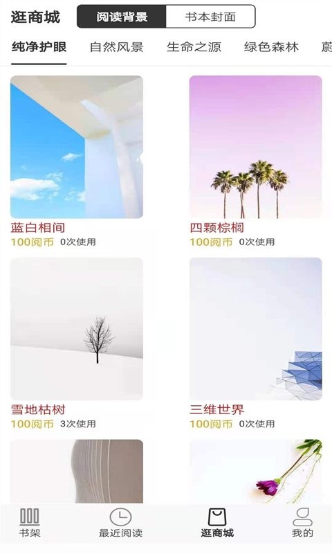 浪云阅读器app v4.9.6 安卓版 1