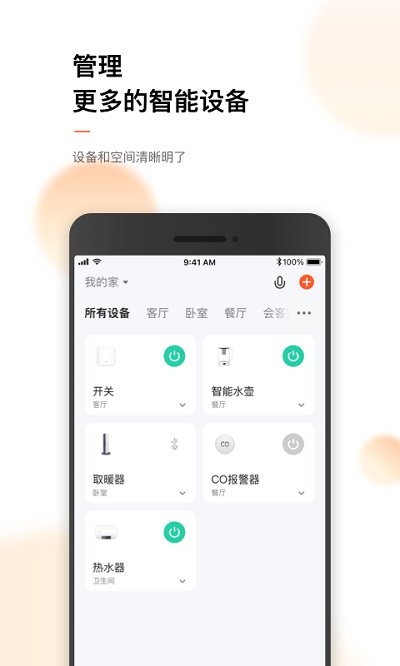涂鸦智能家居官方版 v7.0.5 安卓版 0