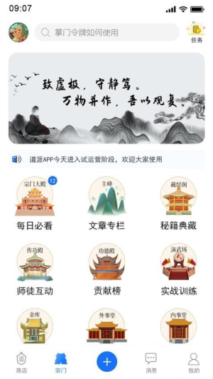 道派 v1.0.1 安卓版 1