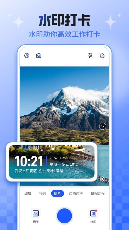 今日考勤打卡水印相机 v3.1.5 最新版 3