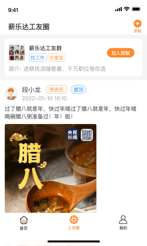 薪乐达最新版 v5.5.8 安卓版 1