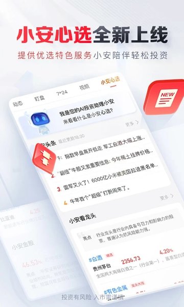 平安证券交易软件手机版 v10.4.4.1 最新安卓客户端 4