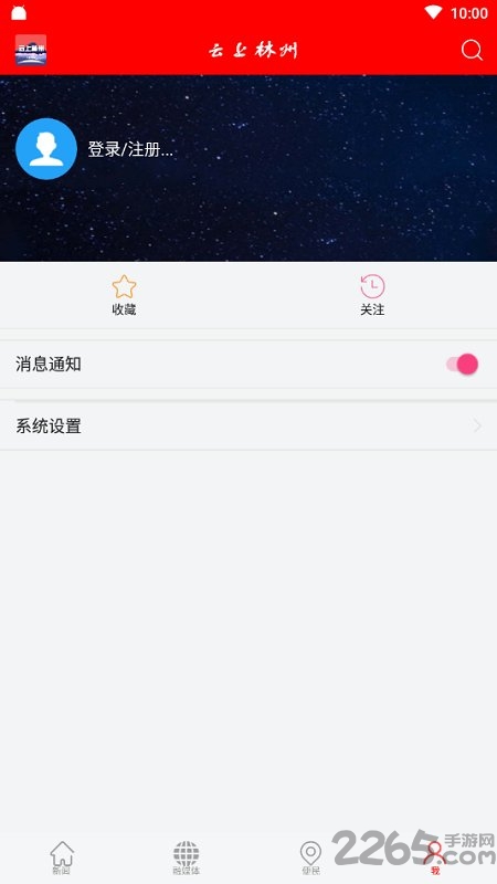 云上林州客户端 v3.0.3 官方安卓版 1
