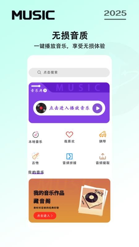 免费音乐听歌 v1.0.6 最新版 3