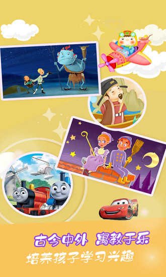 童话故事app v6.2.7 安卓版 3