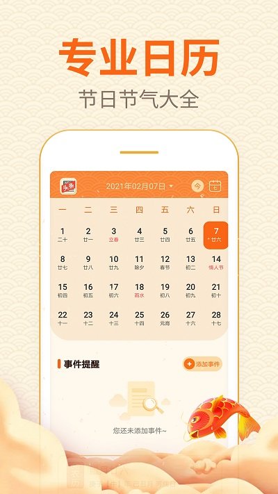 口袋日历软件 v4.7.0 安卓版 3
