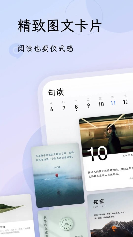句读官方正版 v5.0.9 安卓免费版 1