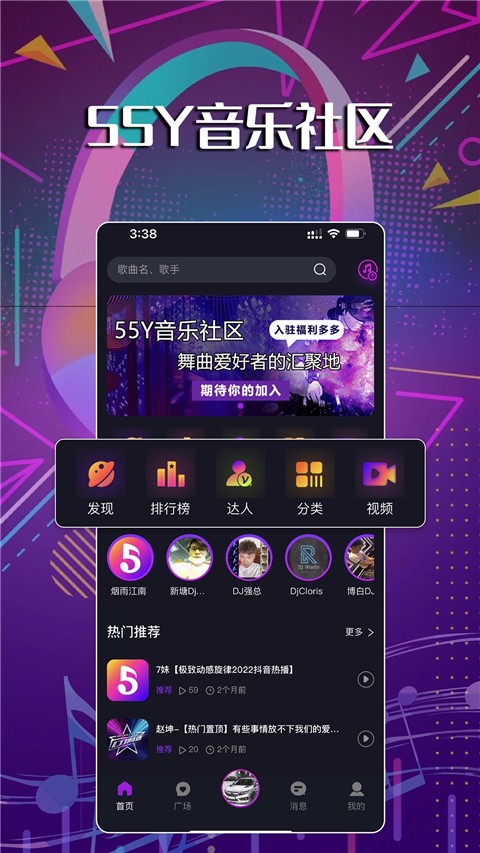 55Y音乐社区 v2.3.3 安卓版 3