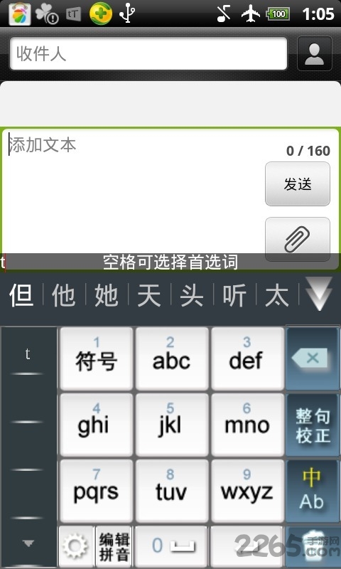 劲手快拼输入法精简版 v2.28 最新安卓版 2