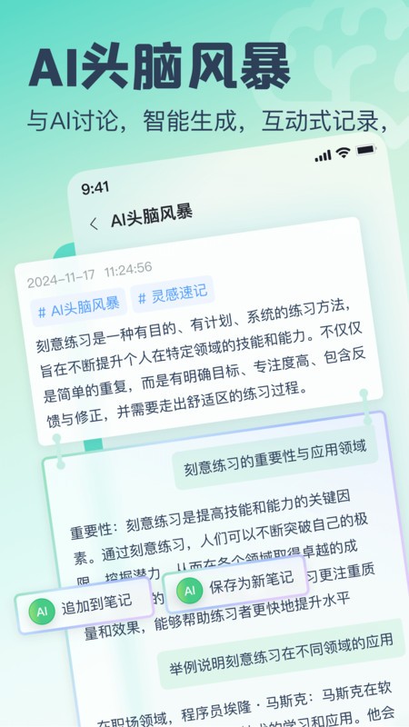 话袋ai笔记app安卓 v1.8.1 最新版 3