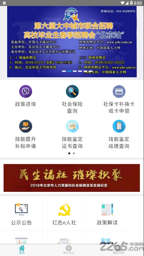北京12333官方app(北京人社) v2.2.22 安卓版 1