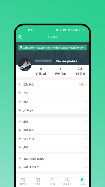 baray骑手最新版 v3.3.0 安卓版 2