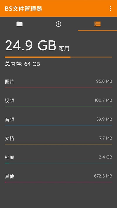 bs文件管理器手机版 v6.5.1 安卓最新版 3
