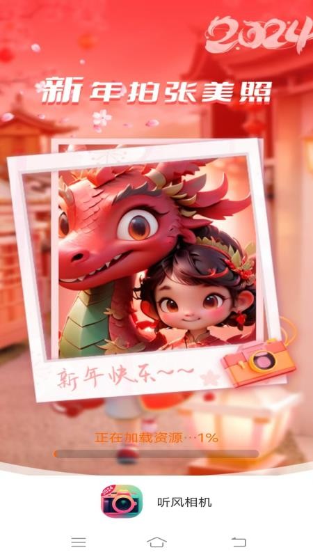 听风相机 v3.4.8.2 手机版 2
