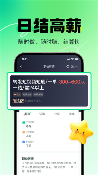 赚米兼职 v1.2.7 安卓版 2