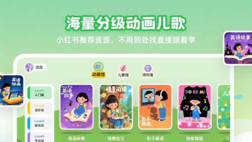 分级鹿ai英语 v1.0.2 安卓版 1
