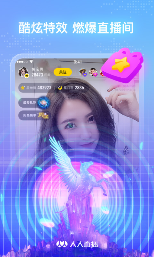 人人直播 v10.5.3 最新版 3