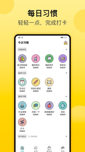 小习惯打卡 v6.27.8 安卓版 1