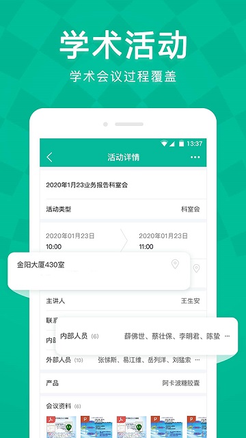 linker拜访app v5.8.3 安卓官方版 1