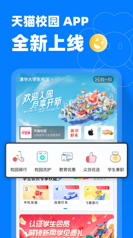 天猫校园超市 v4.5.4 安卓版 1