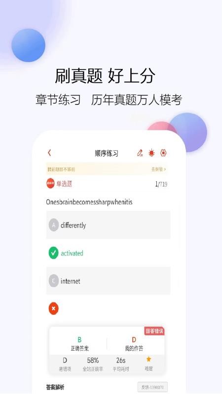 学位英语题库网 v1.0.3 最新版 2