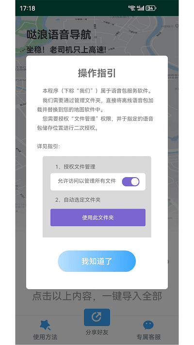 哒浪语音导航官方版 v1.7.3 1