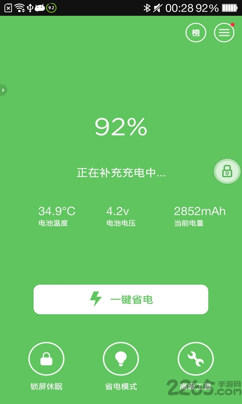 鲁大师省电神器手机版 v10.9.6 安卓版 1
