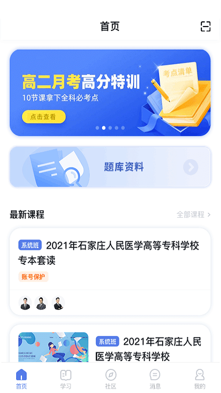 师大课堂app v5.1.6 安卓版 2